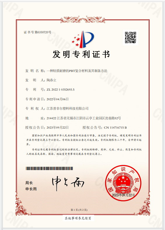 Patent certificate