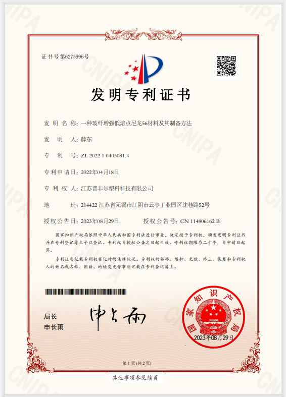 Patent certificate